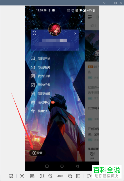 如何在掌上英雄联盟绑定手机号码