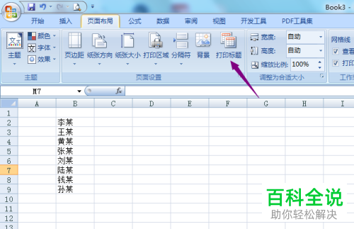 如何在excel2007表格中设置打印网格线