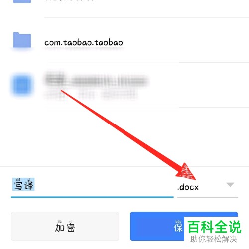 如何在手机wps office中制作txt文档