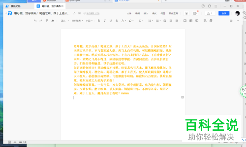 如何在腾讯文档中对文件进行批注