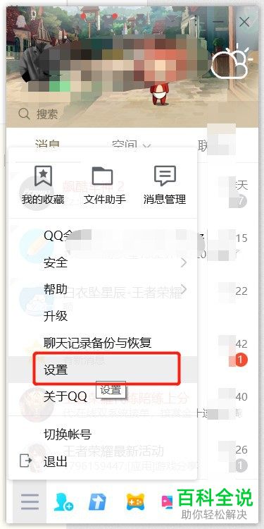 如何在电脑版QQ禁止临时会话