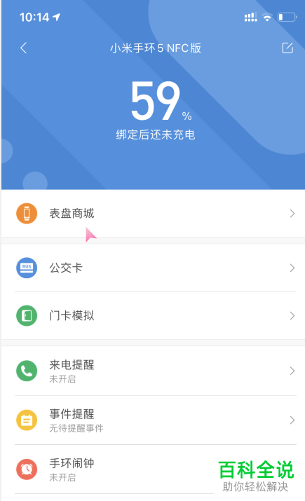 如何自定义小米手环5的表盘背景