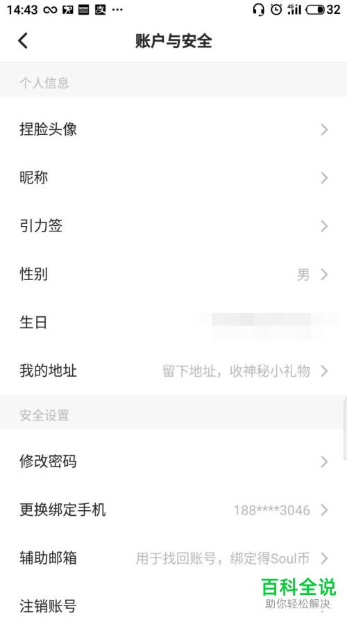 如何增加手机版Soul的引力签