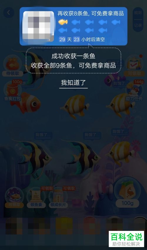 如何在手机版拼多多中兑换多多养鱼的礼品