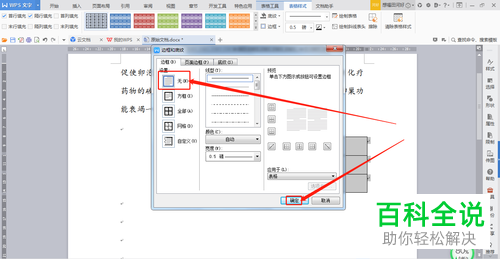 如何在WPS文档中快速设置合同签名的格式