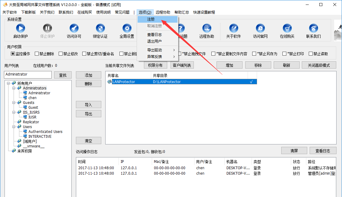 如何在虚拟机使用大势至共享文件管理系统、局域网共享权限设置软件