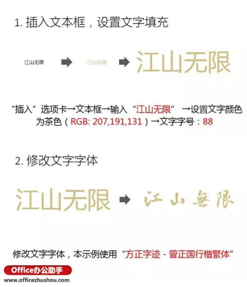 如何在在PPT中打造大气浮雕字