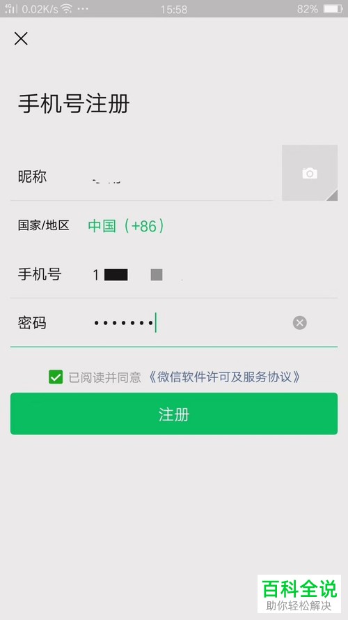 如何在微信中使用QQ号来登录微信账号