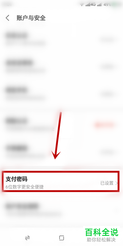 如何在手机版京东金融中找回支付密码