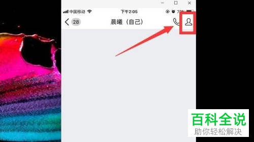 如何在手机QQ中设置和取消聊天背景？