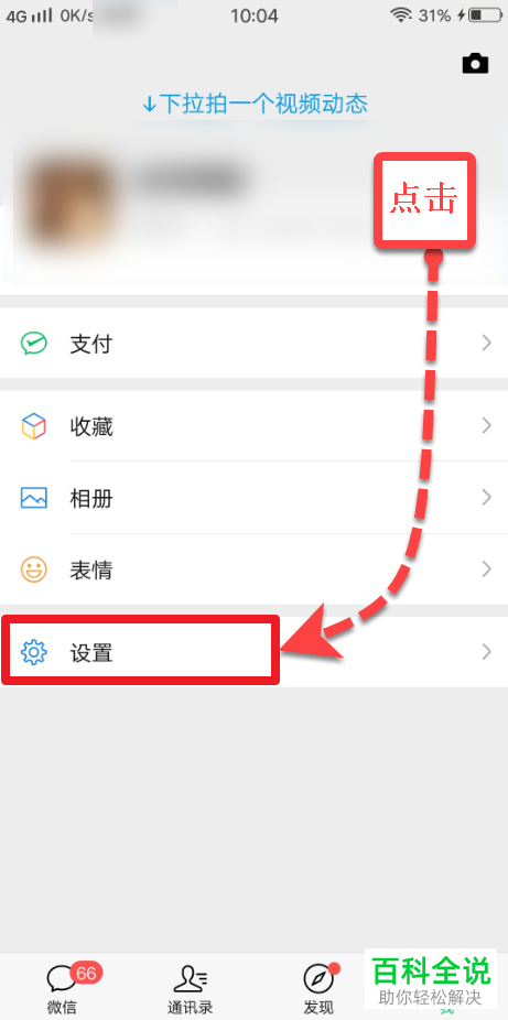 如何在微信中设置通过声音登录账号