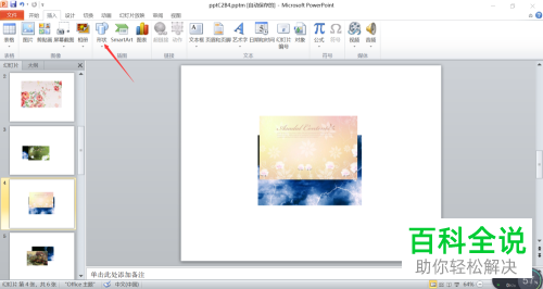 如何在PPT添加禁止符图形？