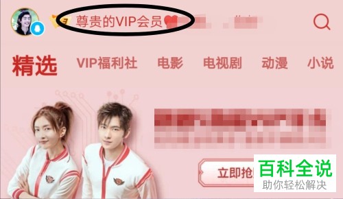 如何在手机腾讯视频app内将会员自动续费功能关闭