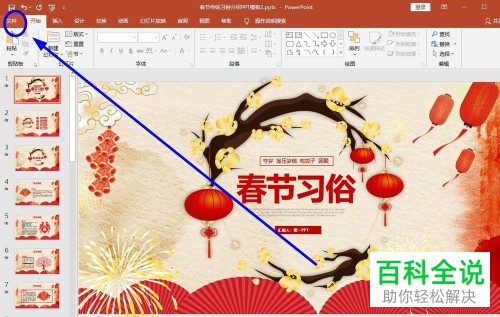 如何在PPT中将所有幻灯片导出为jpg格式的图片？