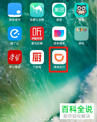 如何在滴滴出行app内使用兑换码