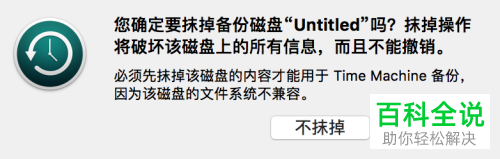 如何在mac苹果电脑备份系统软件文件资料?