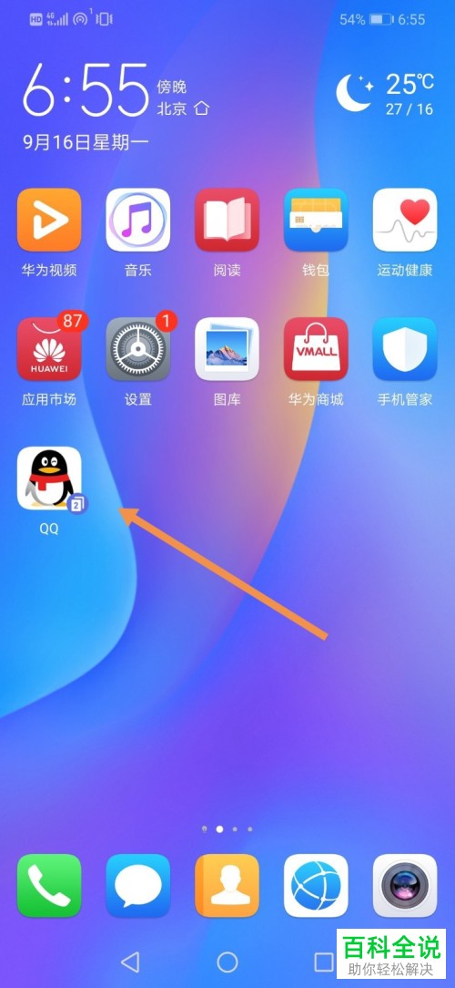 如何在华为手机中开启和关闭应用分身