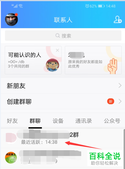 如何在手机QQ的群聊中进行签到
