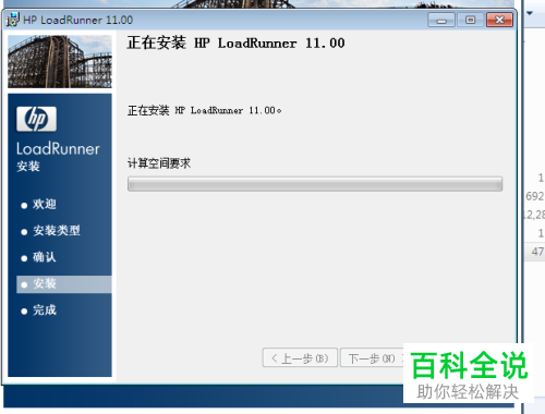 如何在电脑中安装Loadrunner