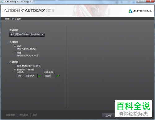 如何在电脑中安装AutoCAD 2014