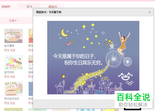 如何在QQ邮箱中向好友或客户发送贺卡
