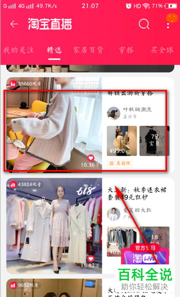 如何在手机淘宝观看直播