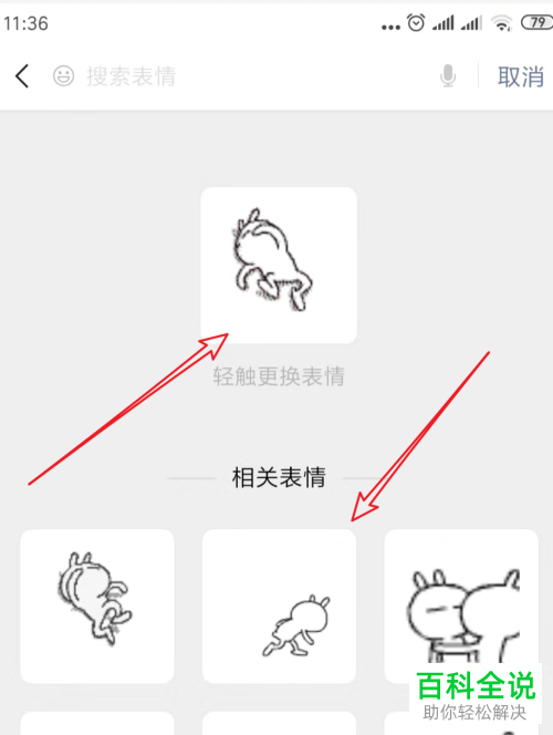 如何在新版手机微信内搜索与表情类似的表情