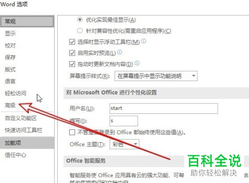如何在Word2019中屏蔽历史记录的显示