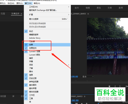 如何在PR软件中制作黑场淡化的结尾效果