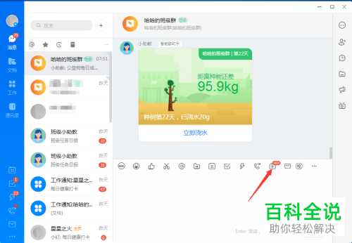 如何在电脑版的钉钉中使用群直播功能