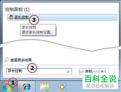 如何在电脑的家长控制中创建孩子账户