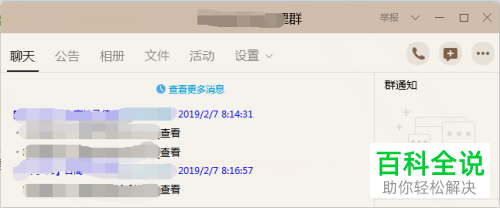 如何在电脑端QQ群中禁止群成员发送图片？