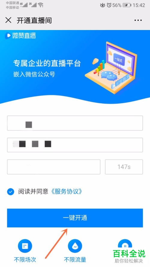 如何在微信中开通直播间