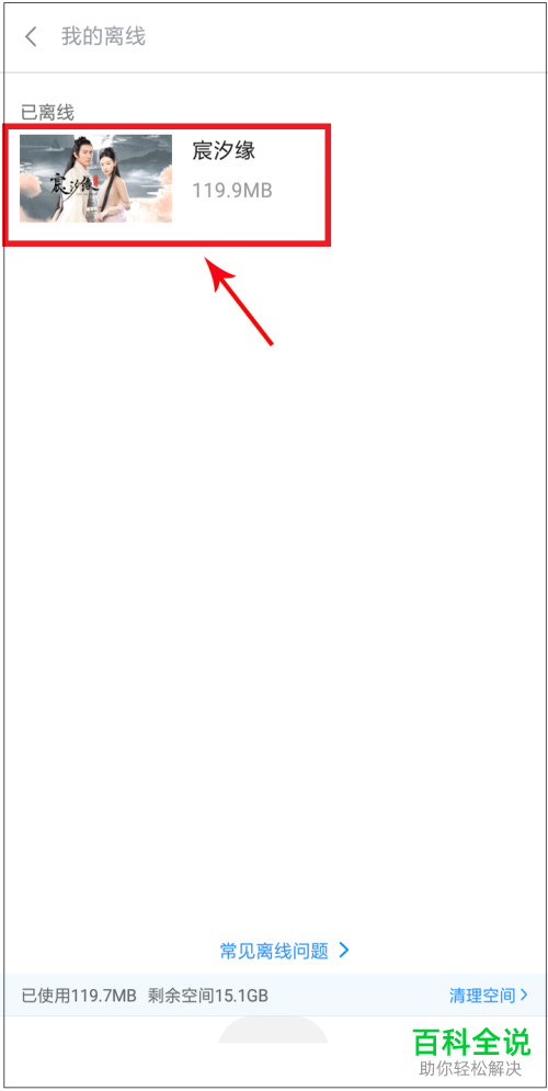 如何找到小米视频离线的视频文件