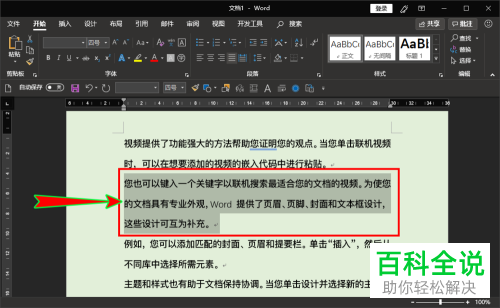 如何只打印word文档中选中的内容