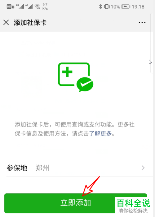 如何在手机微信内完成电子社保卡的领取和绑定