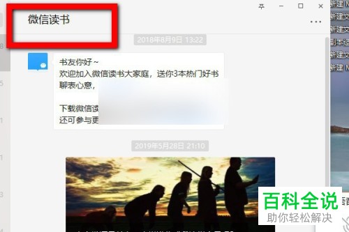 如何在电脑中使用微信读书阅读小说
