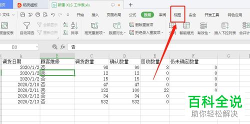 如何在Excel表格中冻结固定首列