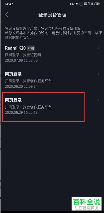 如何在手机抖音APP中对登录设备设置下线