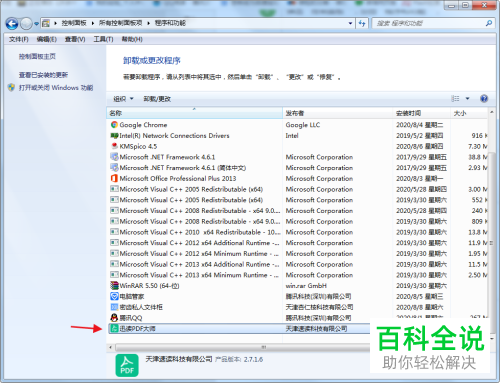 如何在电脑中将迅读PDF大师卸载删除