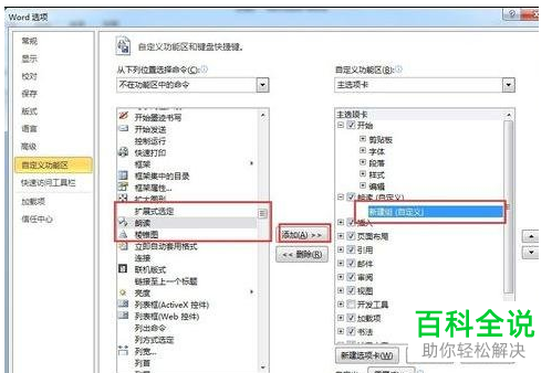 如何在Word菜单栏中添加\