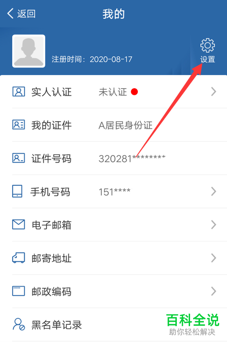 如何在交管12123 APP中申请账号迁移