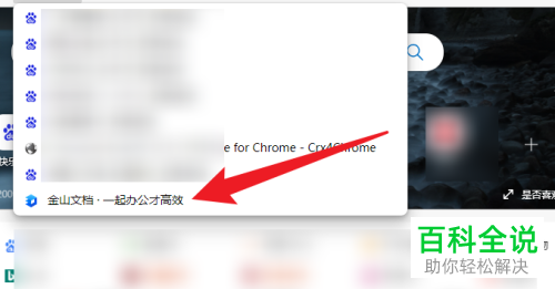 如何在电脑上使用金山文档