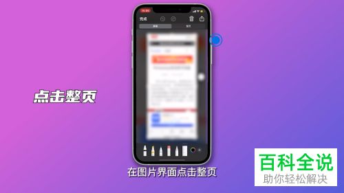 如何在iPhone手机中截取长图