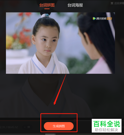 如何在腾讯视频中截取多段台词