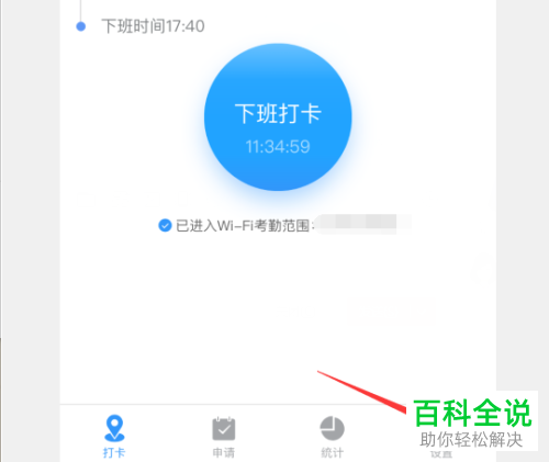 如何在钉钉APP中设置极速打卡