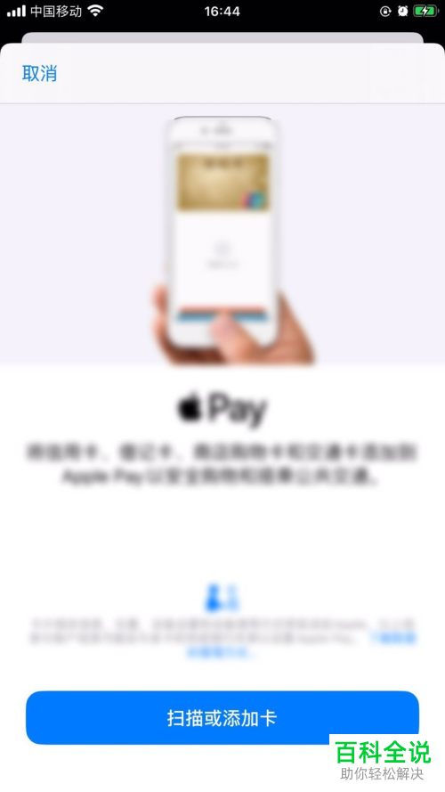 如何在苹果iPhone手机的钱包中添加信用卡