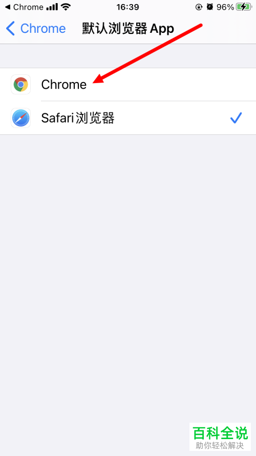 如何在iPhone苹果手机中更改Google Chrome为默认浏览器
