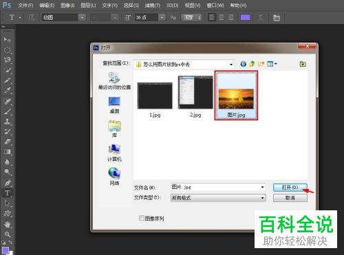 如何在PS中打开图片
