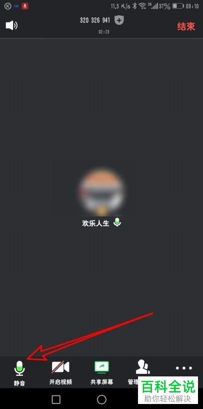 如何在腾讯会议的视频会议时设置播放背景音乐